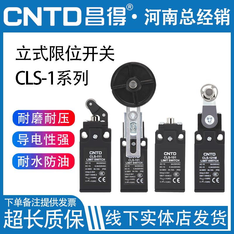 昌得行程开关CLS-103/101//111/121M/181/127微动自复位限位开关