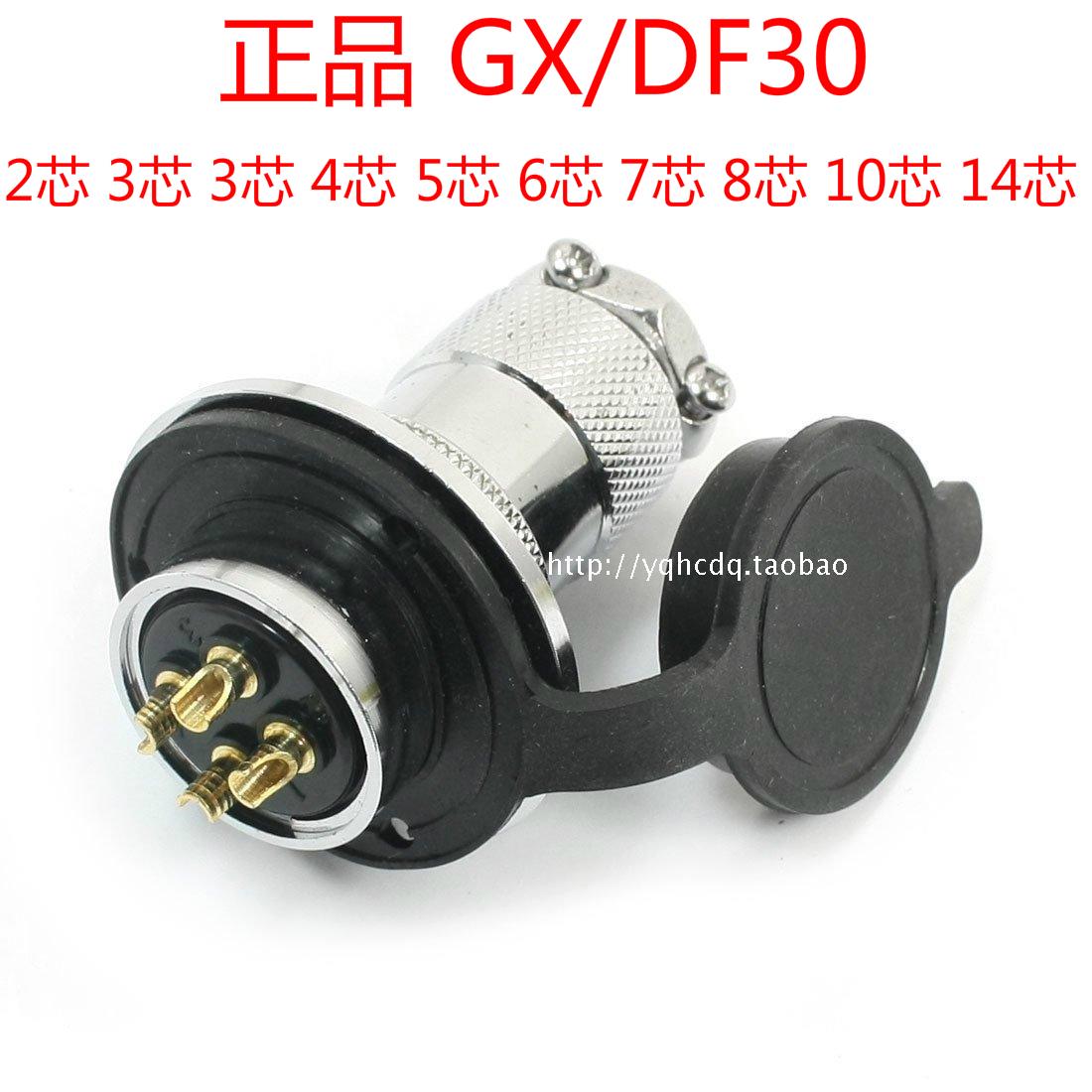 航空插头DF30法兰GX30-2芯3芯4芯5芯6芯7芯8芯10/12/14连接器30mm