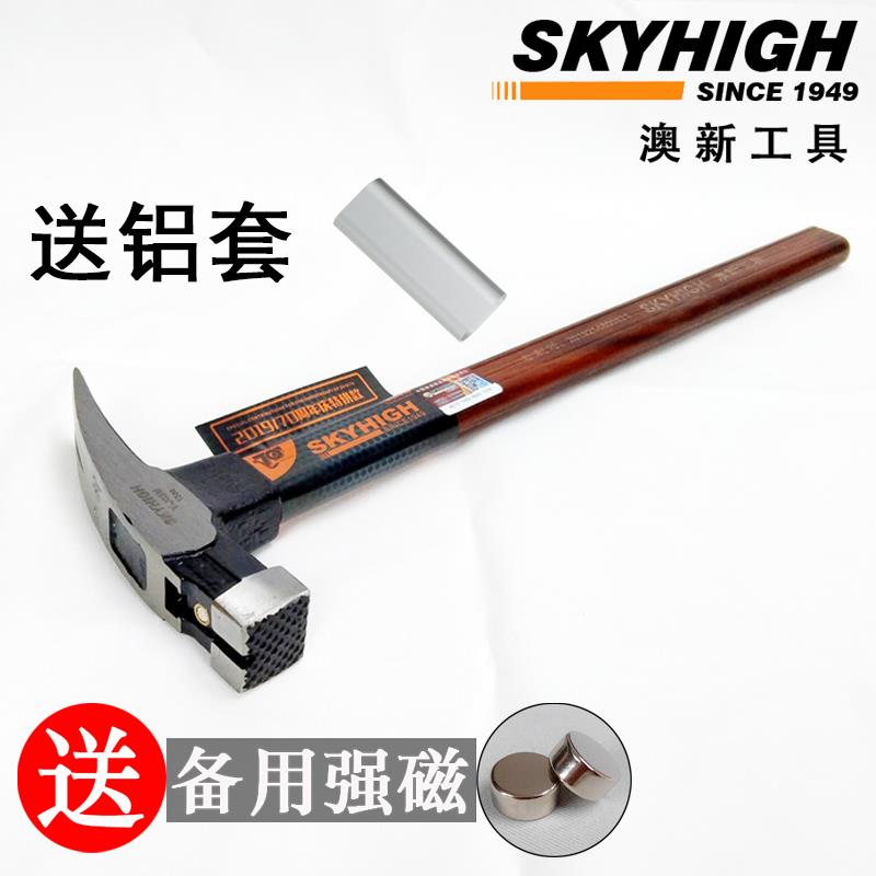 正品澳新工具特钢纯钢羊角锤建筑工地木工模板专用榔头起钉铝模工