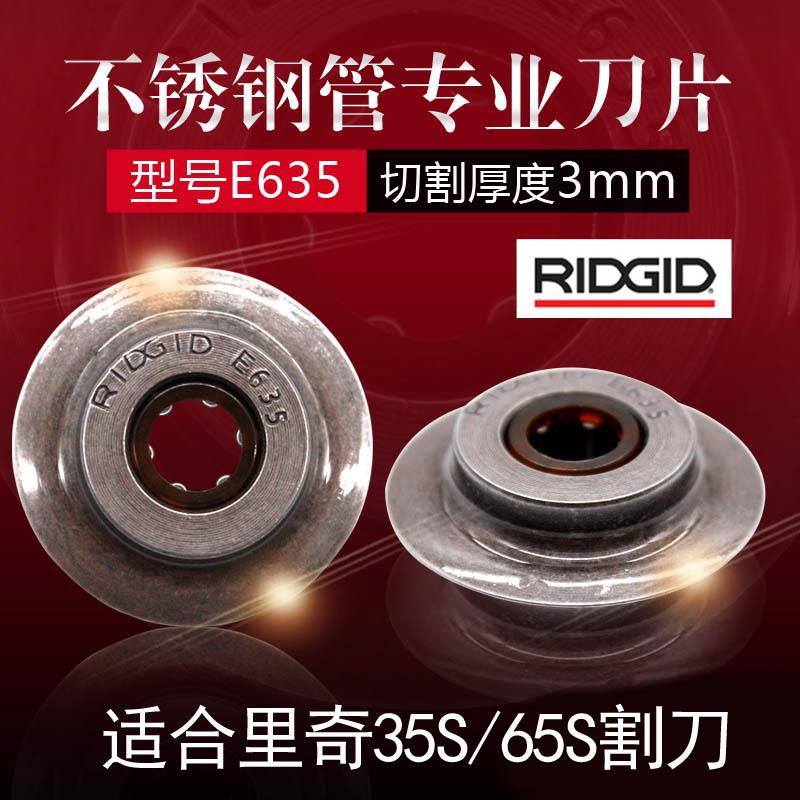美国RIDGID里奇割刀刀片切管刀片35S65S不锈钢管铜管E635