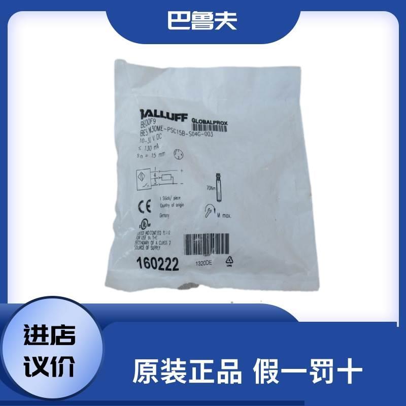 全新巴鲁夫BALLUFF传感器 BES M30ME-PSC15B-S04G-003现货BES00F9