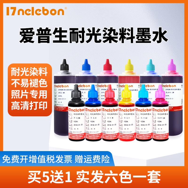 NBN 抗UV染料墨水高耐光耐晒适用EPSON打印机 R330 1390 T50 R270