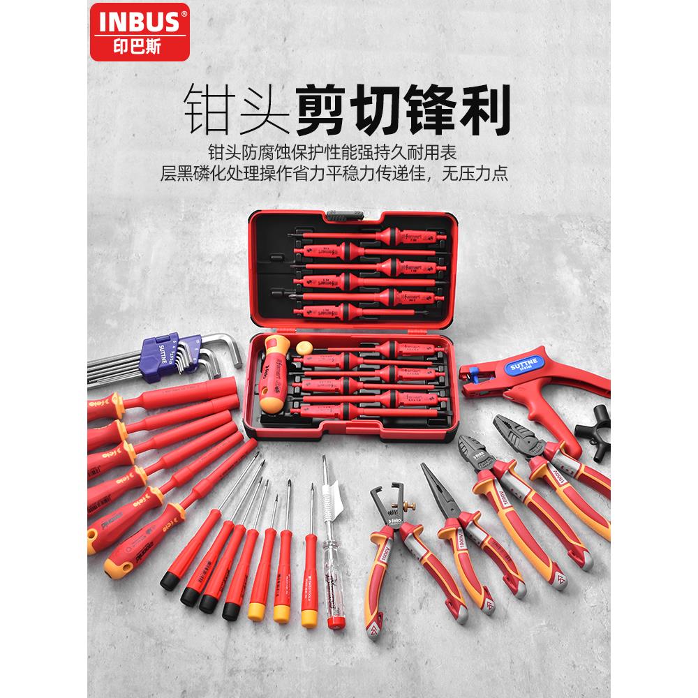 进口电工套装德国钳瑞士螺丝刀小起子批绝缘耐高压1000V剥线机柜