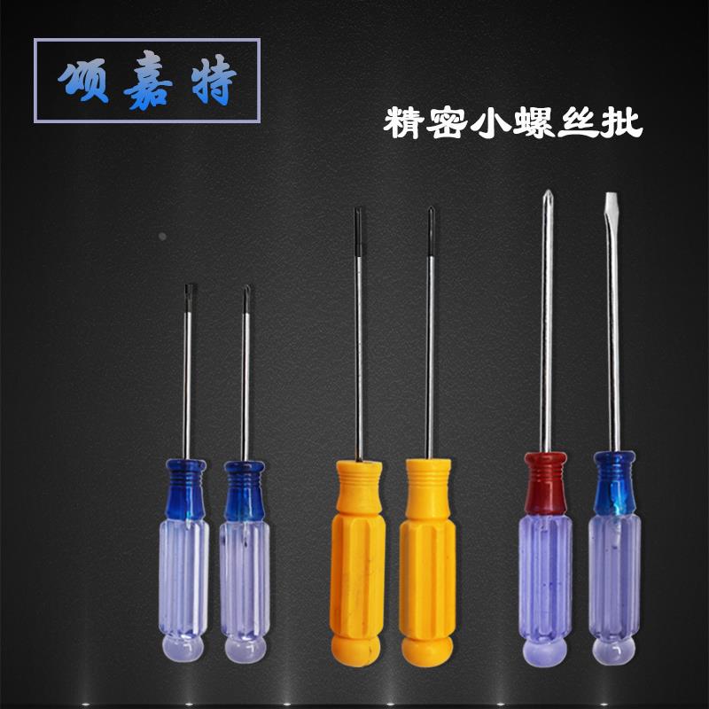 精密小螺丝批 刀 改锥一字十字起子2*50mm 2*75mm 3*75mm 钟表批