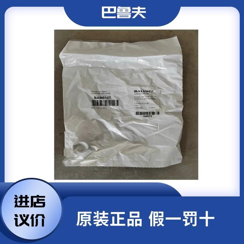 巴鲁夫插头BAM012T BKS-7/8-CS-00-A全新原装正品 现货速发