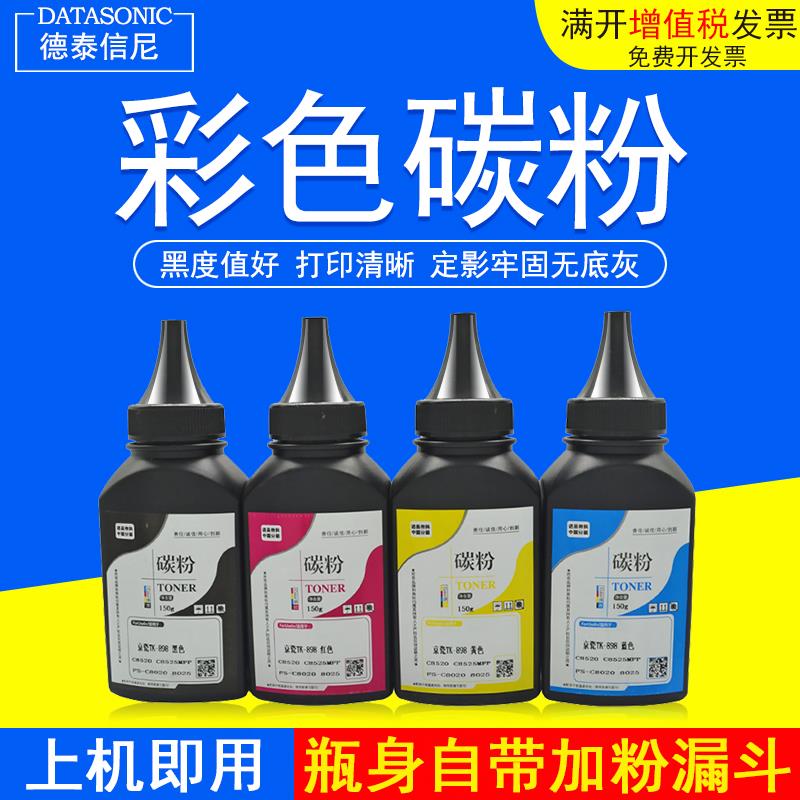 DAT适用京瓷TK-898粉盒FS-C8020 8025 8520 8525MFP 彩色复印机打