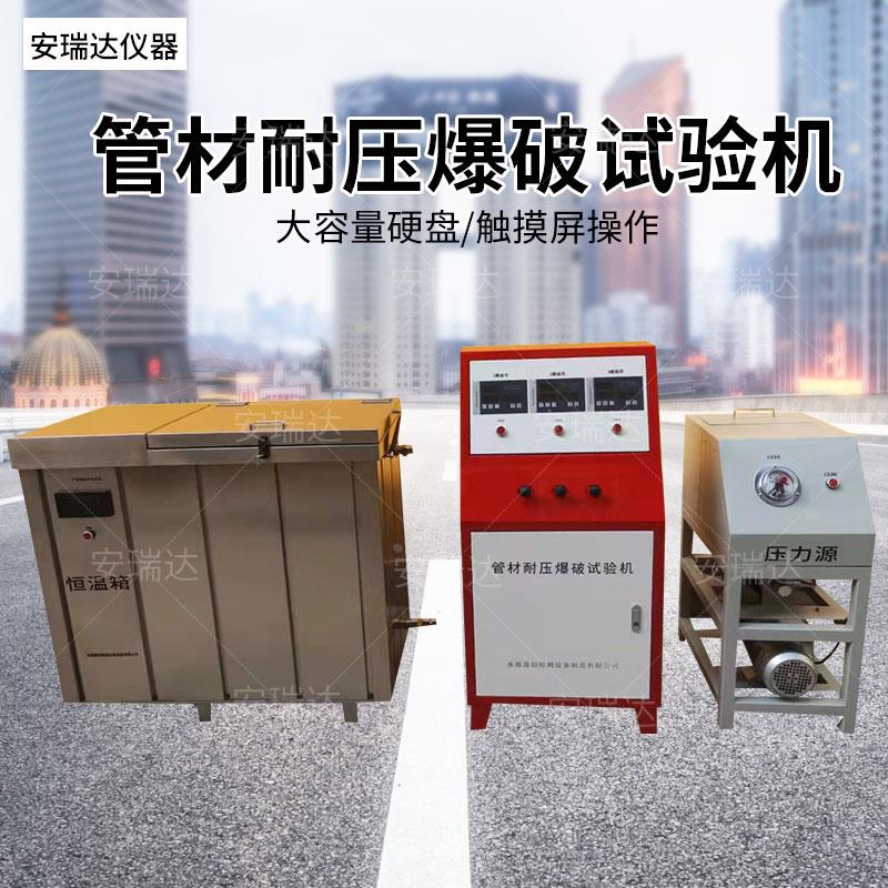 管材静液压试验机管材耐压爆破试验机恒温水箱塑料管材件密封夹具