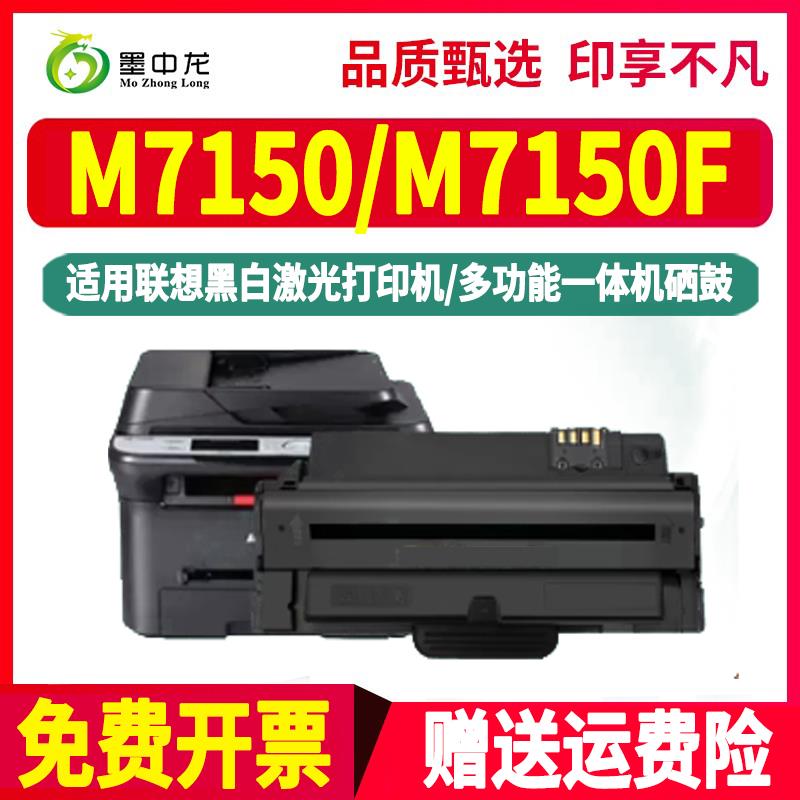 m7150f可循环加粉硒鼓LD2241H通用lenovo联想牌M7150打印机专用墨