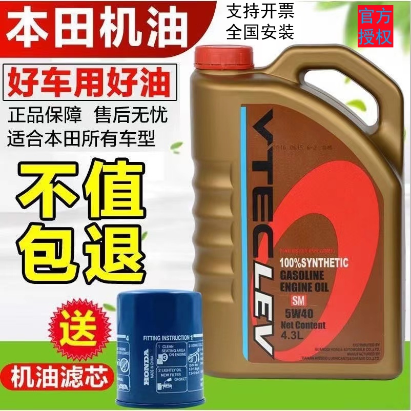 本田原装全合成5w-40正品