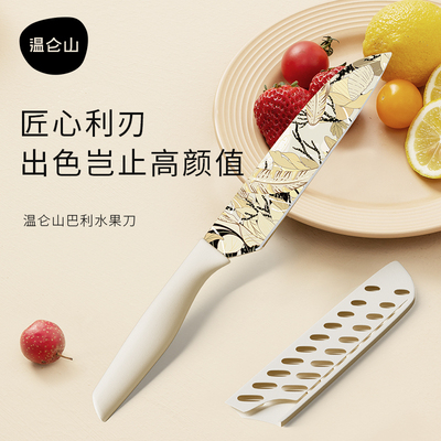 velosan温仑山陶瓷抗菌水果刀带保护套瓜果削皮器小刀随身家用