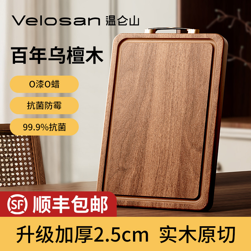 velsoan乌檀木菜板耐砍耐剁