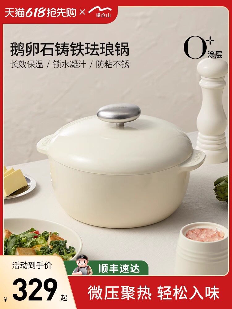 温仑山卵石铸铁搪瓷锅家用微压汤锅蒸炖锅炖锅炖锅