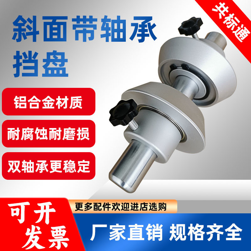 铝合金挡料盘斜面带轴承锁头固定图片