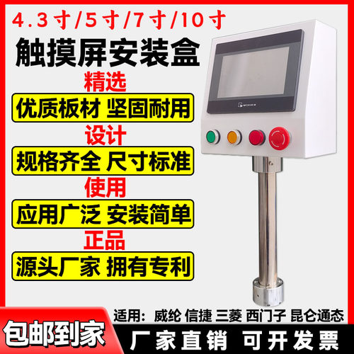 工业级触摸屏安装盒支架控制箱