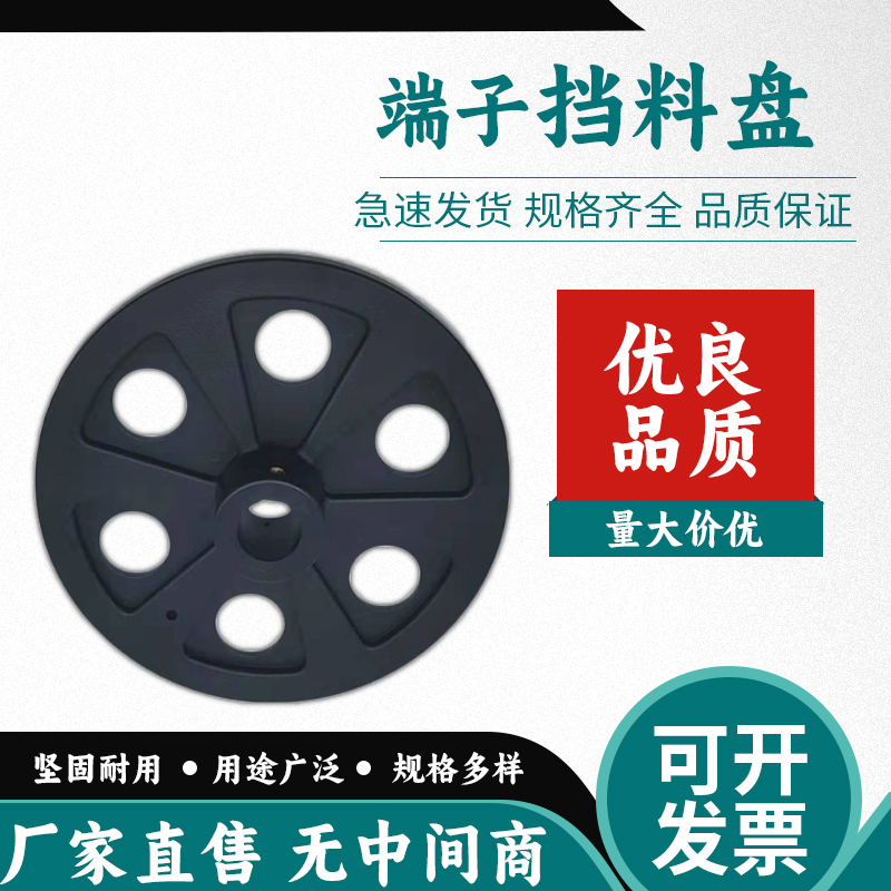 端子固定盘包装机配件圆盘紧固件