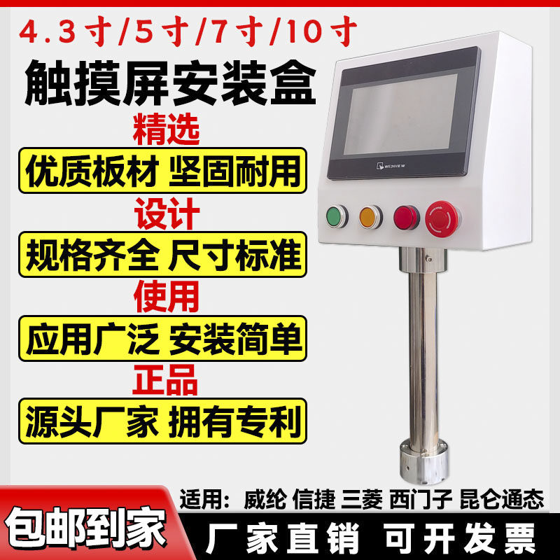 工业级触摸屏安装盒支架控制箱图片