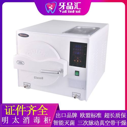 牙科消毒柜口腔灭菌真空