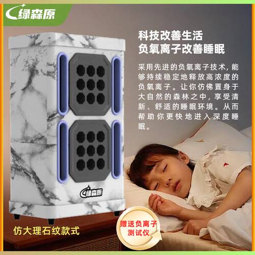 绿森原睡眠仪负离子助眠
