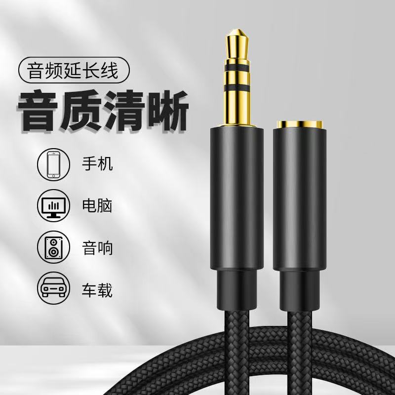 皆有AUX音频耳机延长线3.5mm圆孔加长手机车载电脑音响公对母通用平板台式电脑耳塞耳麦转接线无损车载音频线