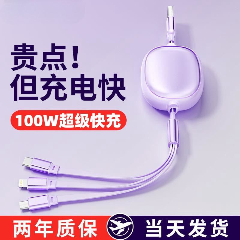 100W超级快充伸缩数据线三合一