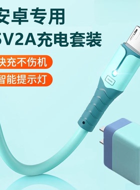 皆有Micro USB安卓快充软硅胶数据线双口usb插头套装适用vivo小米OPPO华为荣耀手机充电器头5V2A液态带灯车载