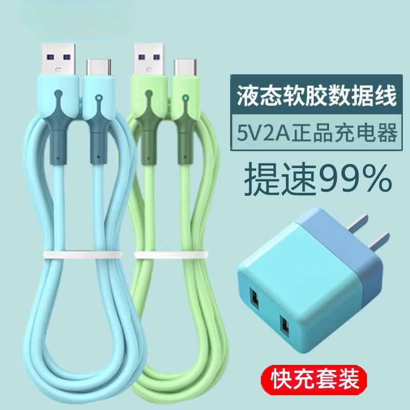 type-c数据线充电器套装液态硅胶