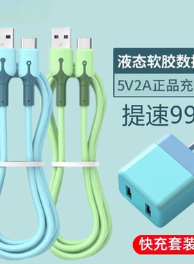 皆有type-c数据线充电器套装液态软硅胶5V2A超级快充插头适用华为荣耀小米OPPO安卓vivo手机USB车载闪充100W
