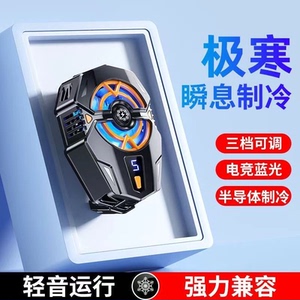 皆有温度数显屏三挡手机散热器直播降温神器调节适用苹果黑鲨2pro一加小米华为半导体背夹吃鸡王者直播专用