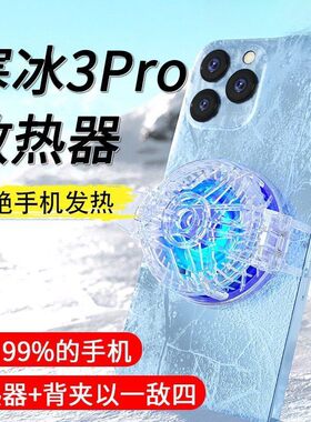 手机半导体制冷散热器静音直播