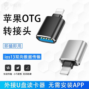 皆有适用苹果14promax手机otg转接头连接USB3.0接口ipad读取下载照片视频文件夹数据传输适用iphone13