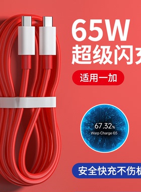 皆有双头Type-C超级闪充数据线PD65W公对公适用一加10pro/9/8T充电器线Ace7/5/6t手机pro8快充USB车载6A冲电