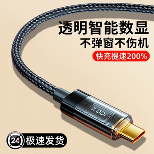 皆有PD100W超級快充透明數顯雙Type C數據線適用蘋果15promax華為oppo小米6A智能芯片充電器線ipad平板筆記本