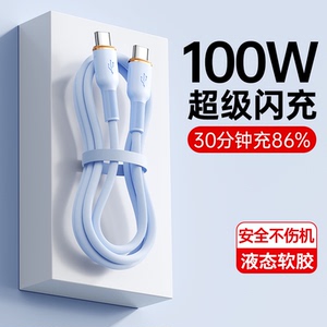 皆有适用苹果15充电器线双头Type-C数据线PD超级快充液态软硅胶6A华为小米OPPO手机100W平板ipad笔记本车载