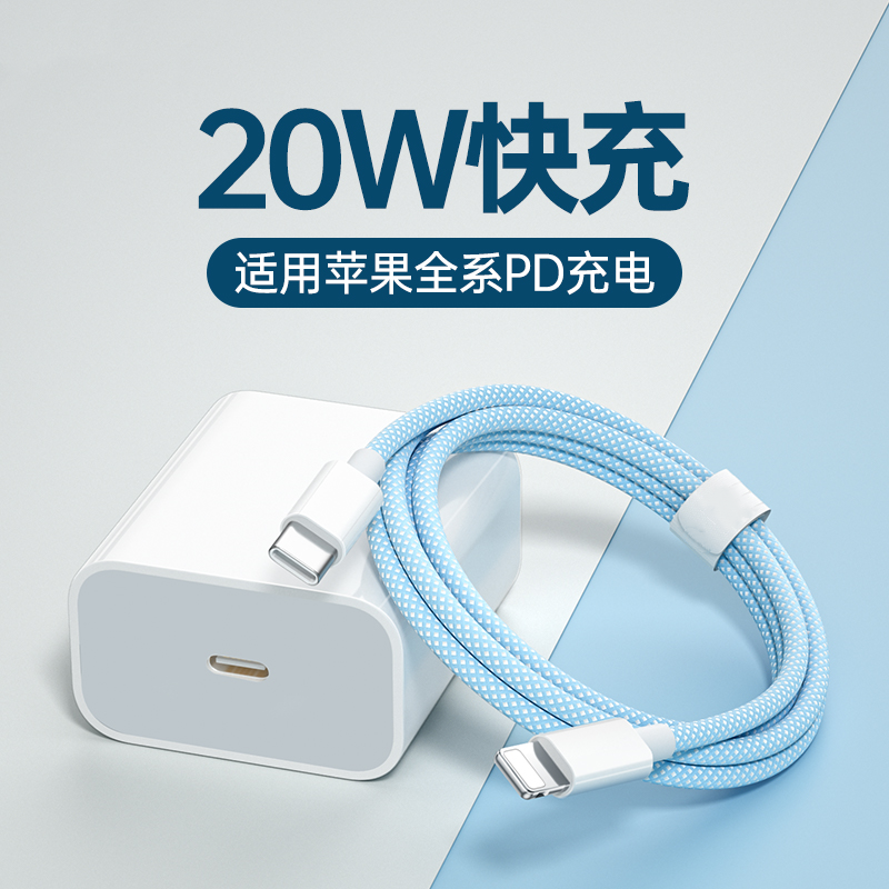适用苹果PD20W快充数据线14/13