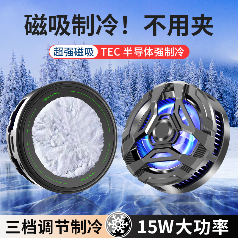 磁吸手机散热器半导体结冰制冷