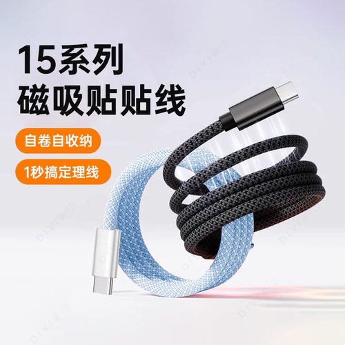 6A磁吸数据线收纳车载100W快充线