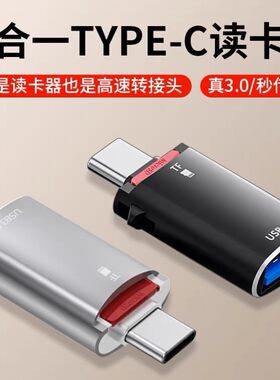 二合一OTG转接头Type-C外接U盘