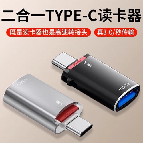 二合一OTG转接头Type-C外接U盘