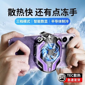 皆有温度数显手机散热器半导体制冷结冰降温神器适用安卓苹果华为IOQQ小米静音背夹三挡调节直播电竞吃鸡王者