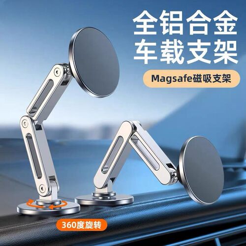 皆有车载手机铝合金支架magsafe磁吸折叠360度旋转三轴调节汽车中