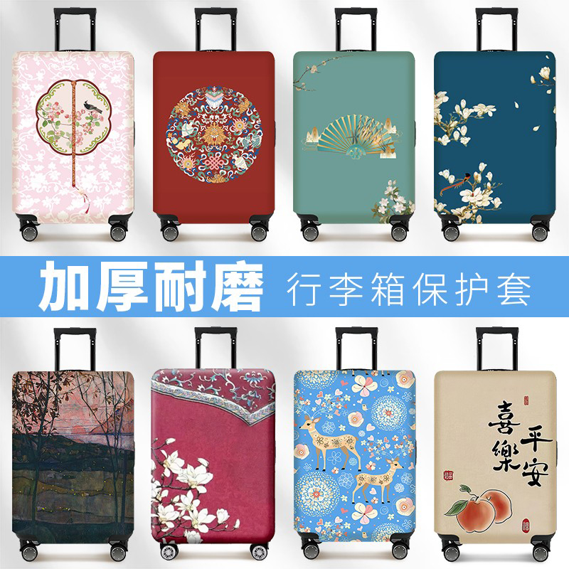中式弹力行李箱保护套耐磨加厚