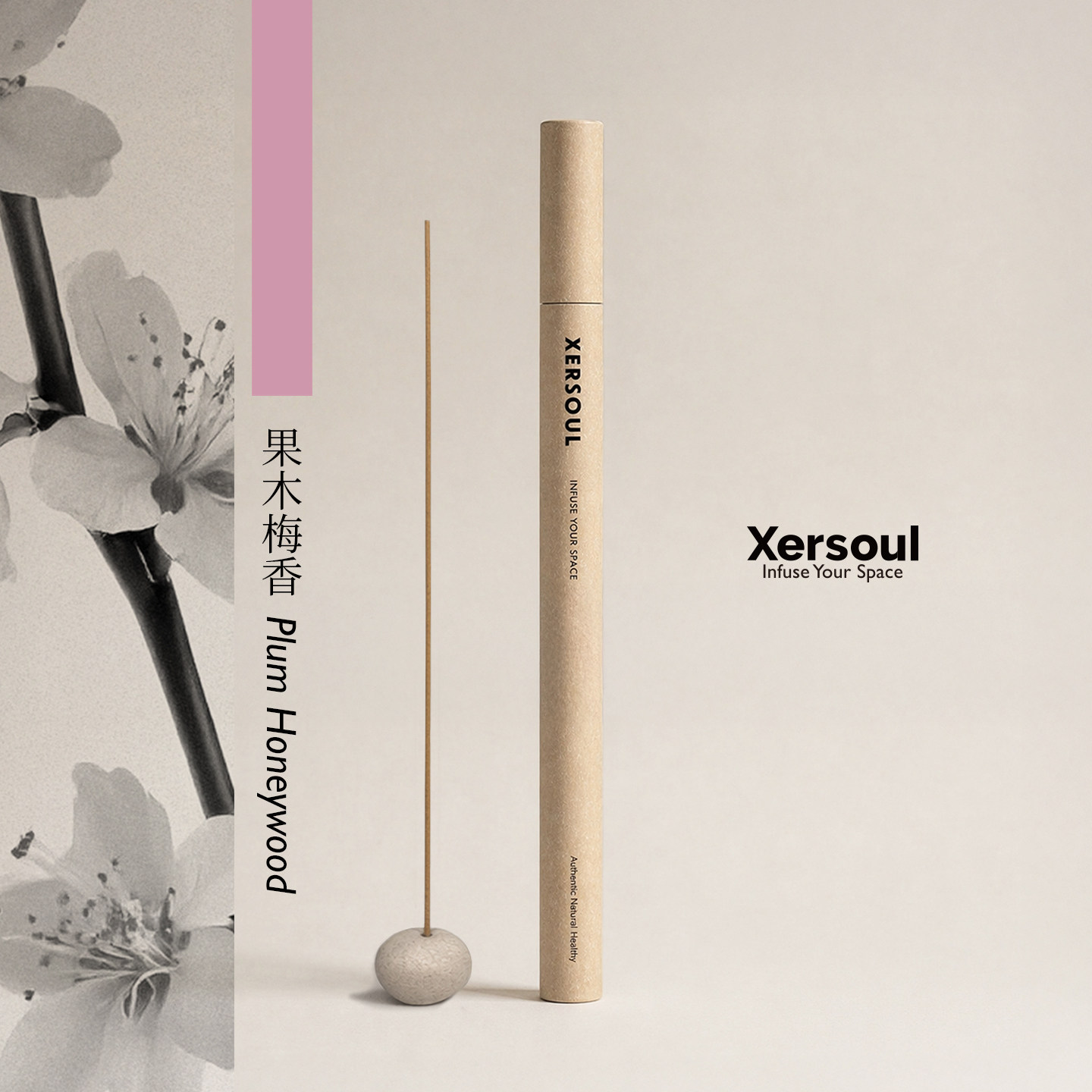 Xersoul司所「果木梅香」灵感线香简装天然梅花果香蜜香檀香焚香