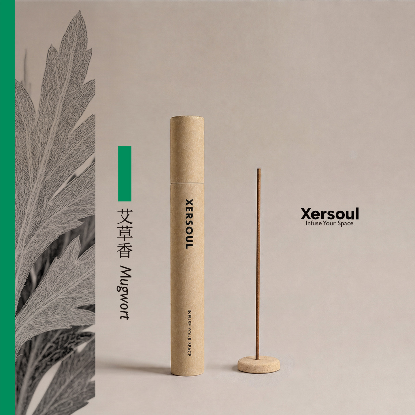 Xersoul艾草香祛湿短款线香