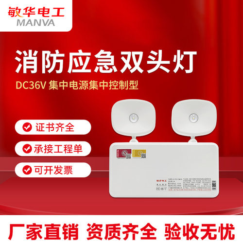 敏华消防应急灯壁挂式双头应急指示灯疏散应急照明灯36V应急灯