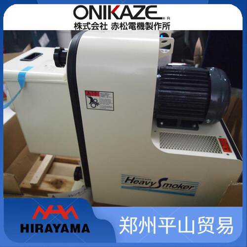 赤松ONIKAZE HVS-40-GB3电机 机加工废气收集 油雾过滤 集尘机