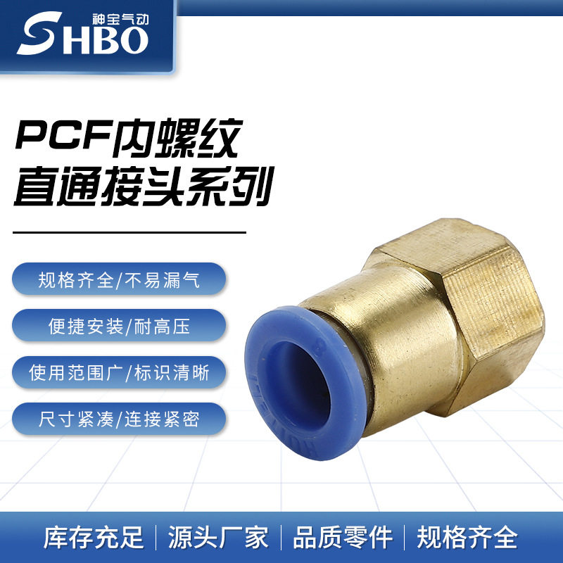 内螺纹直通铜快速插气动气管接头pcf4-m5/6-01/8-02/10-03/12-04