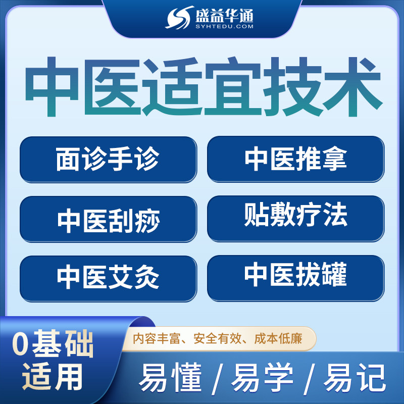 盛益华通中医面诊手诊推拿刮痧贴敷艾灸拔罐手法系统学习视频教程
