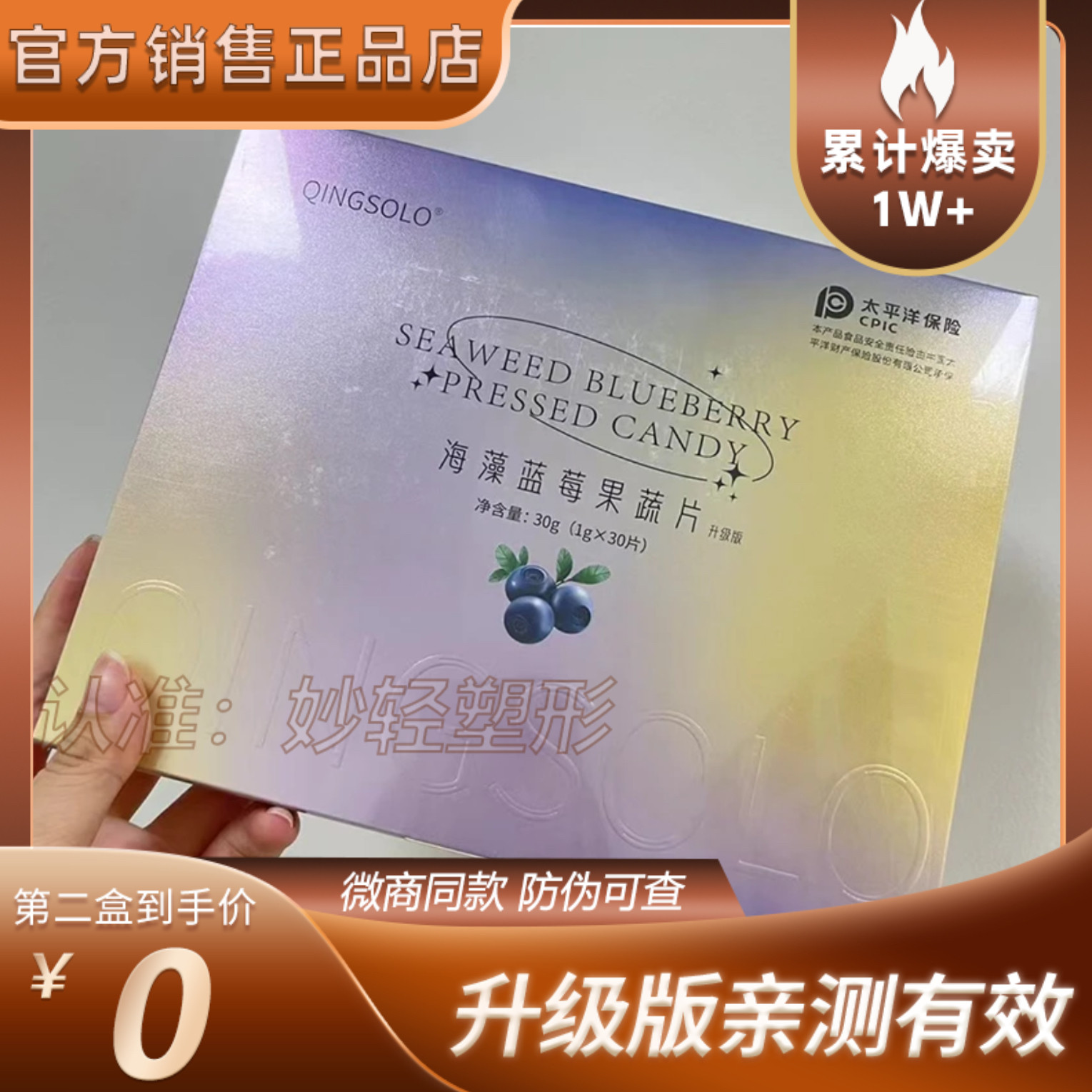 【官方正品】QINGSOLO幕芯海藻蓝莓片幕芯芯肌饮胶原蛋白素颜饮