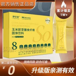 伊纤堂玉米胚芽膳食纤维固体饮料微商小红书同款【官方正品】