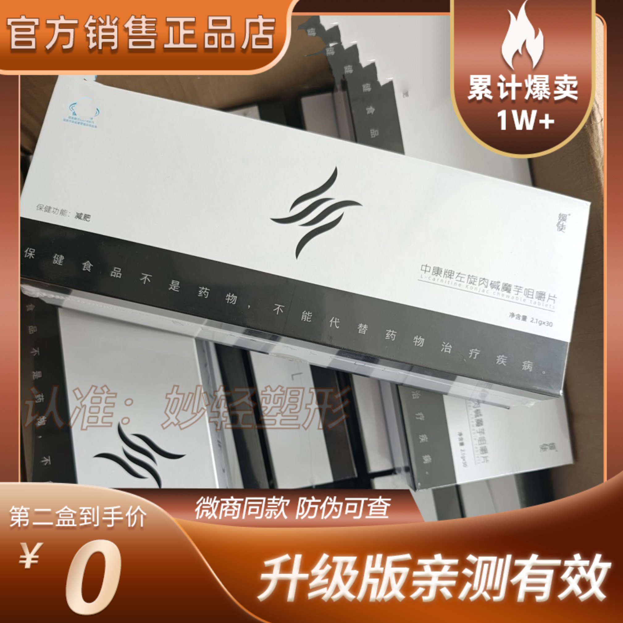 媛使新品中康牌左旋肉碱魔芋咀嚼片微商网红同款【官方正品】,零食/坚果/特产,传统糖果,淘宝优惠券,粉丝福利购,淘宝优惠卷